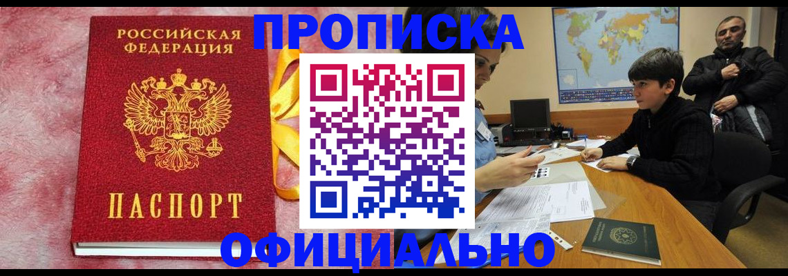 прописка 2025 в Сосенском